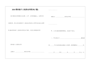 2024简约版个人租房合同范本