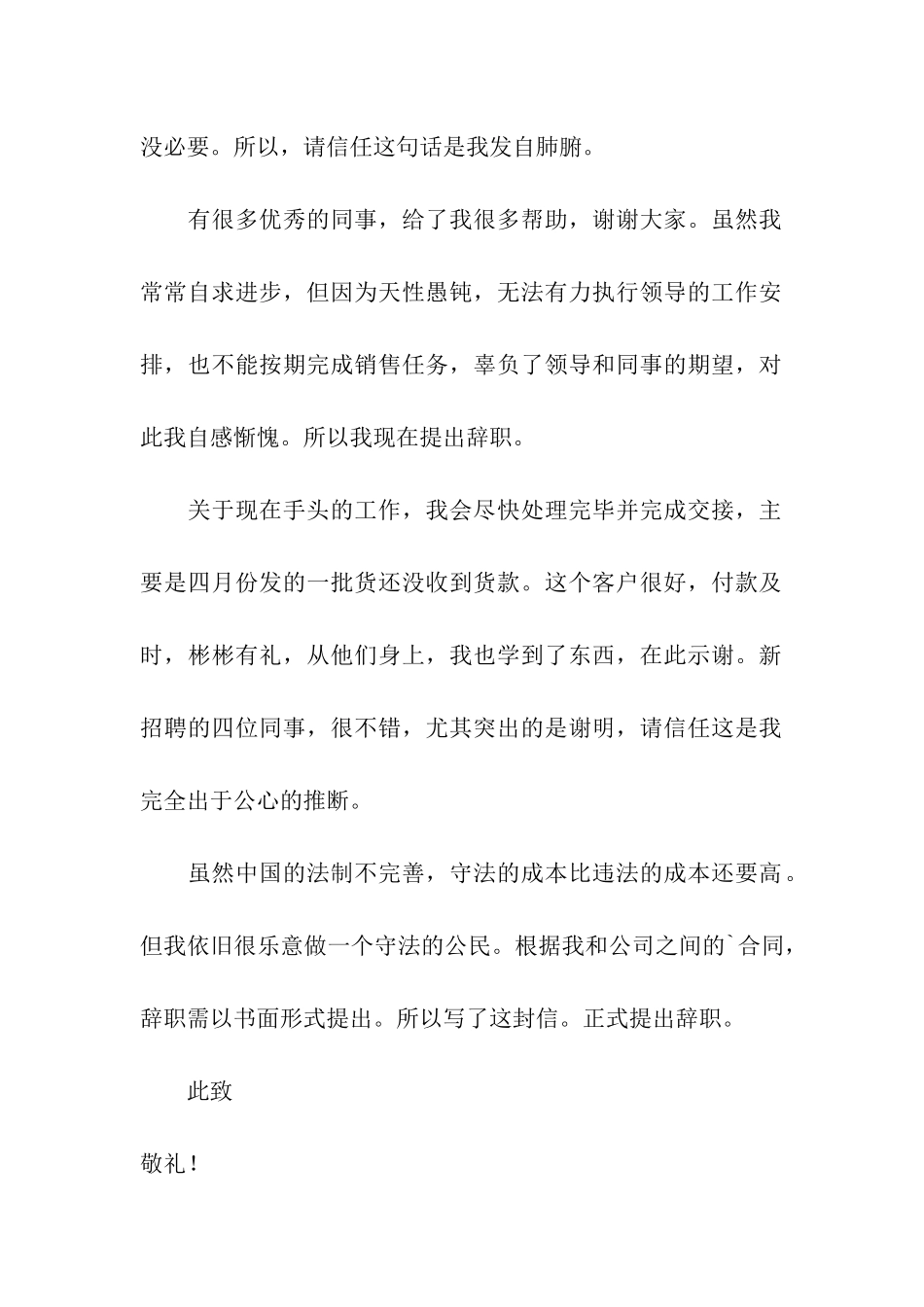 2024管理人员辞职报告_第2页