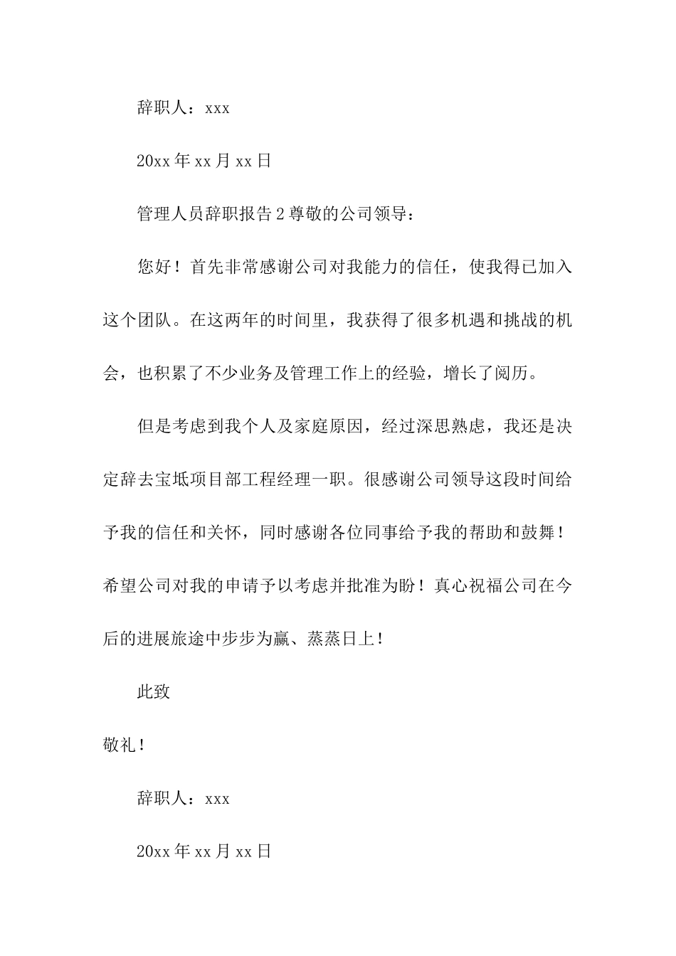 2024管理人员辞职报告_第3页