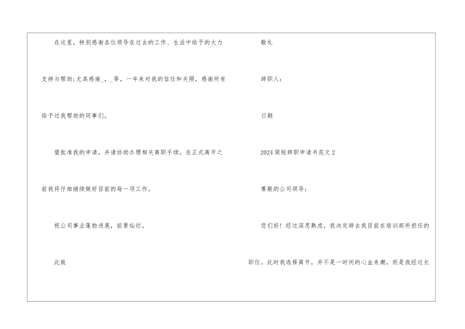 2024简短辞职申请书五篇_第2页