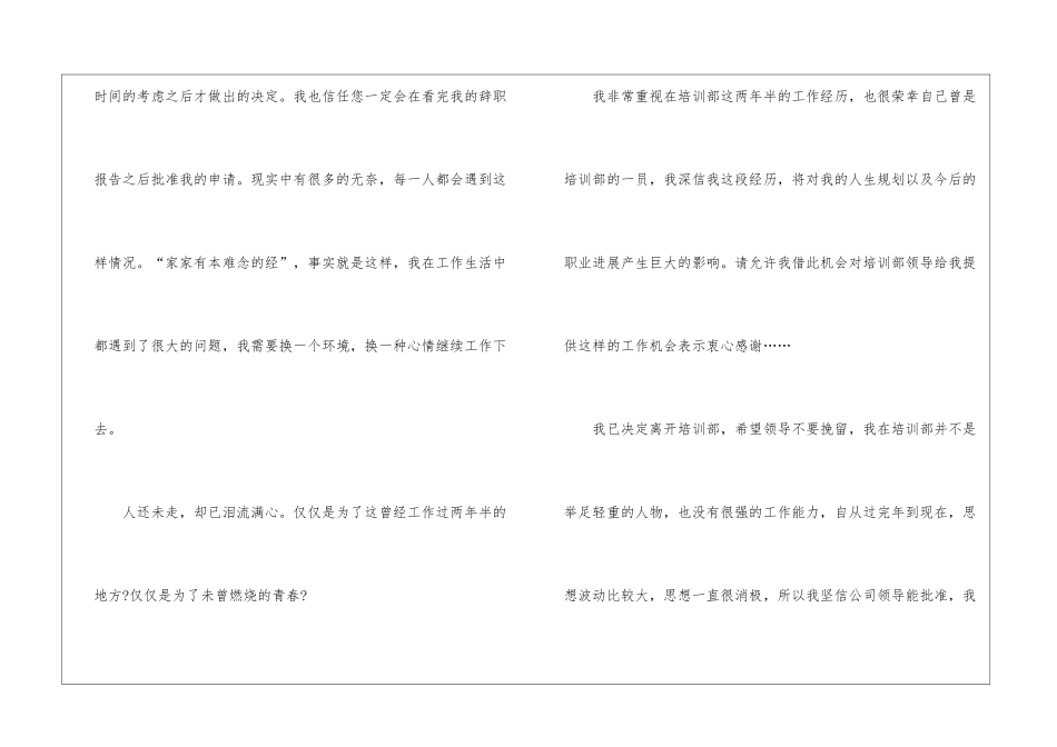 2024简短辞职申请书五篇_第3页