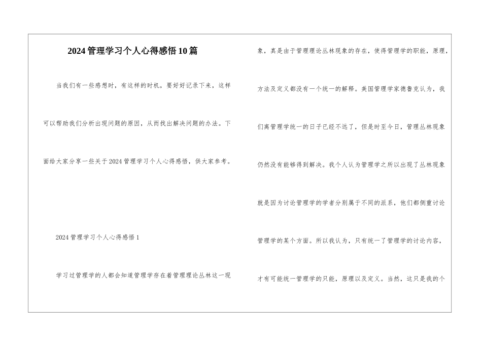 2024管理学习个人心得感悟10篇_第1页