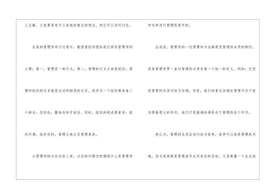 2024管理学习个人心得感悟10篇_第2页