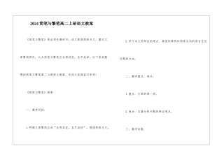 2024简笔与繁笔高二上册语文教案