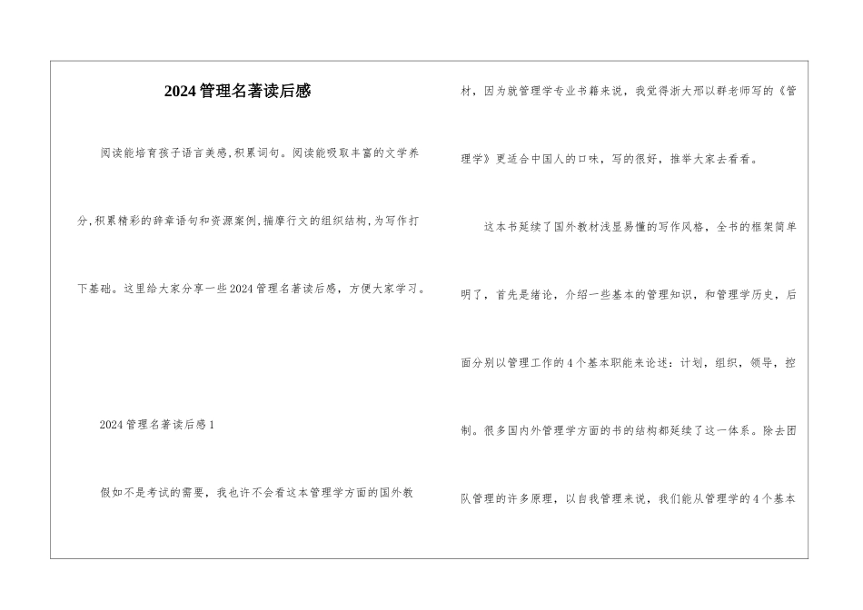 2024管理名著读后感_第1页