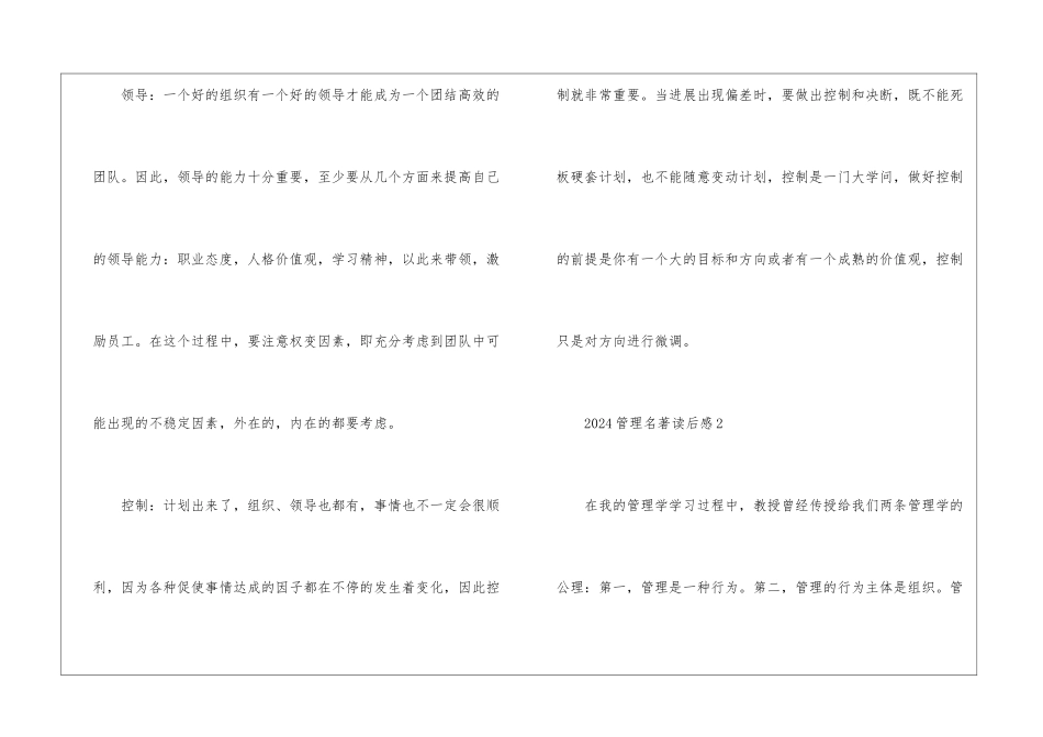 2024管理名著读后感_第3页
