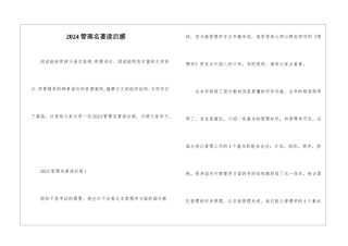 2024管理名著读后感