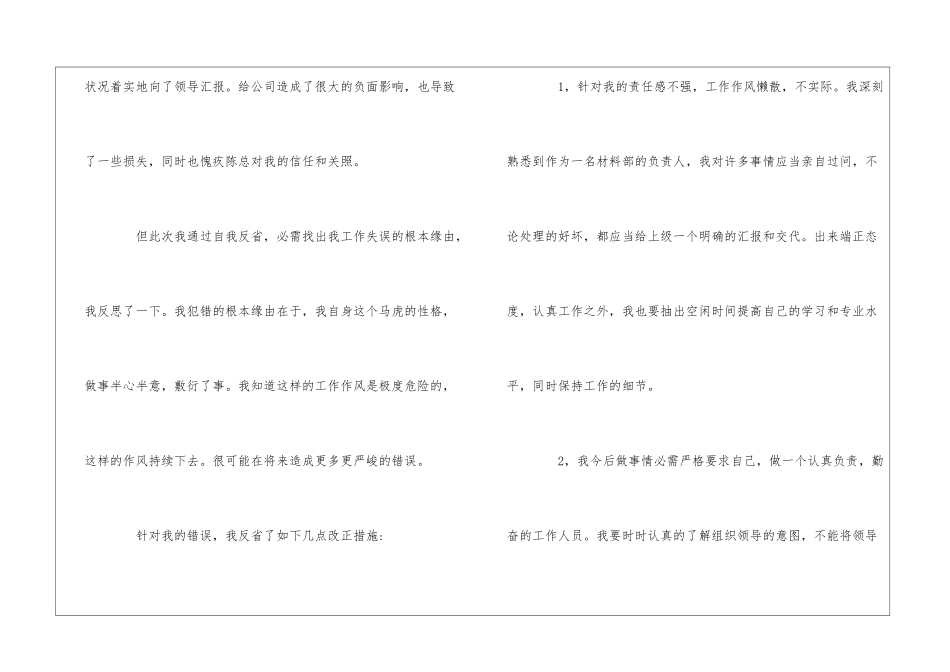 2024管理工作失职检讨书五篇_第2页