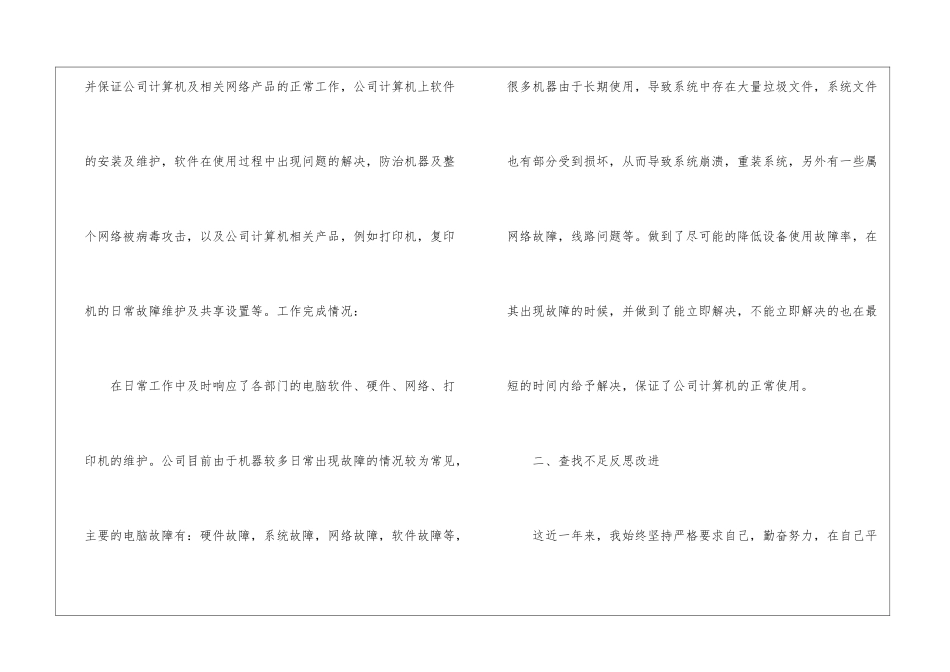 2024管理员年度工作总结5篇_第2页