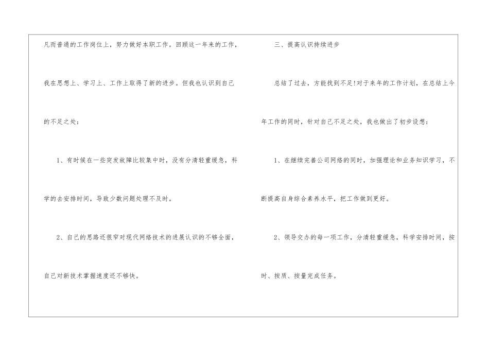 2024管理员年度工作总结5篇_第3页