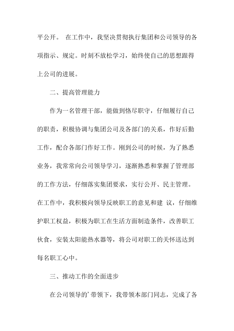 2024管理部经理的个人述职报告_第2页