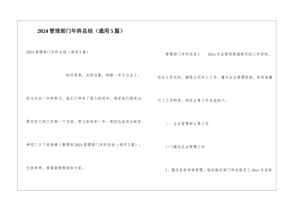 2024管理部门年终总结_第1页