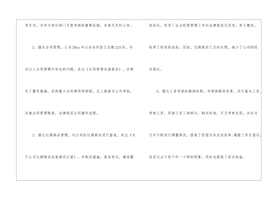 2024管理部门年终总结_第2页
