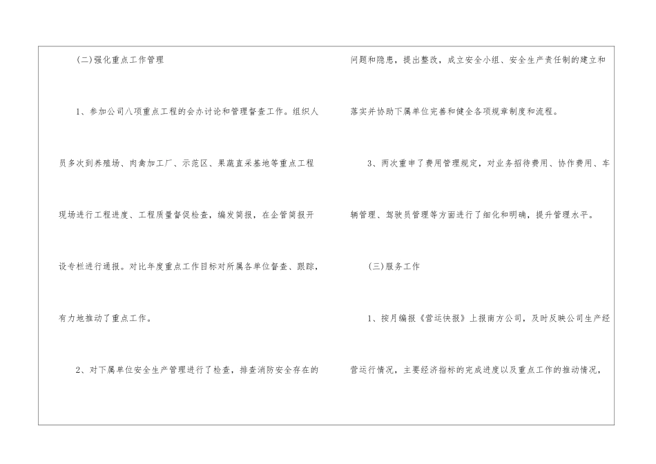 2024管理部门年终总结_第3页