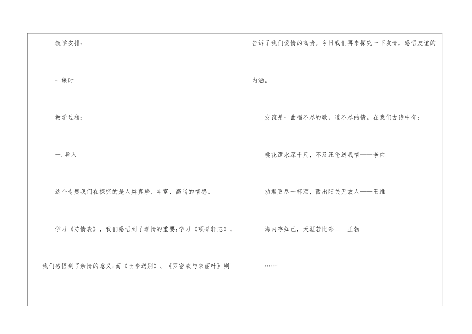 2024箭与歌苏教版高三上册语文教案_第2页
