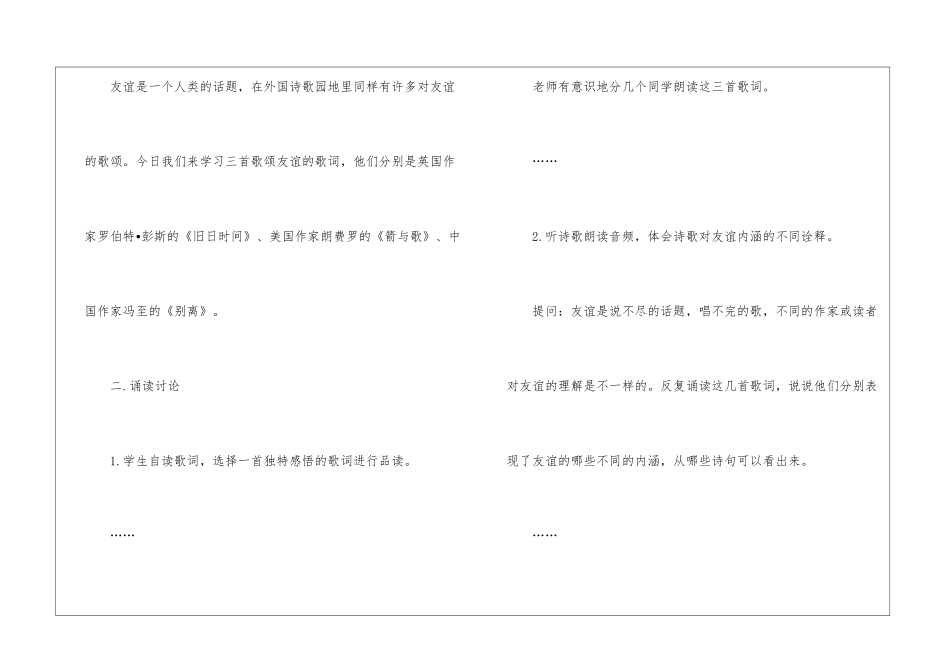 2024箭与歌苏教版高三上册语文教案_第3页