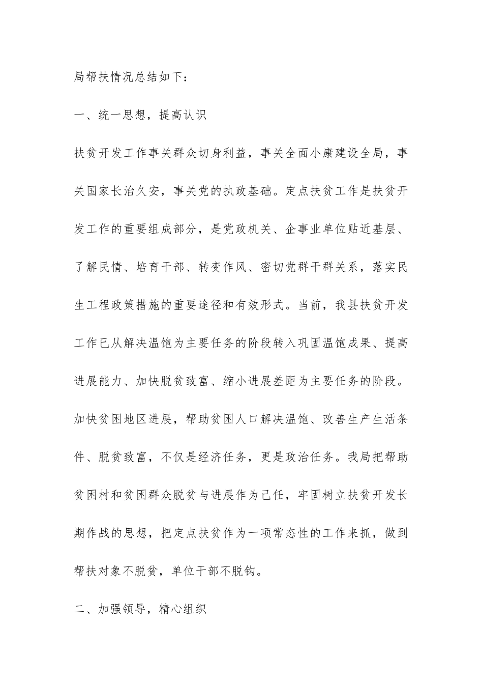 2024精准扶贫工作情况调研报告-_第2页