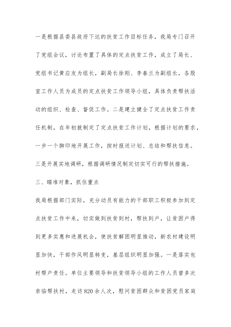 2024精准扶贫工作情况调研报告-_第3页