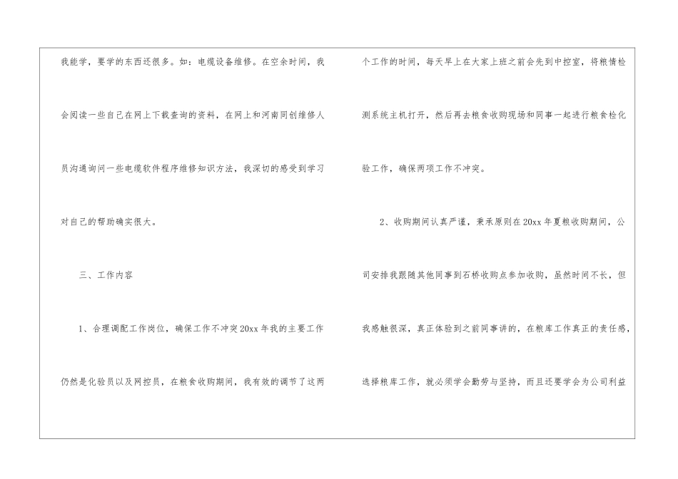 2024粮食工作人员个人年终总结_第3页