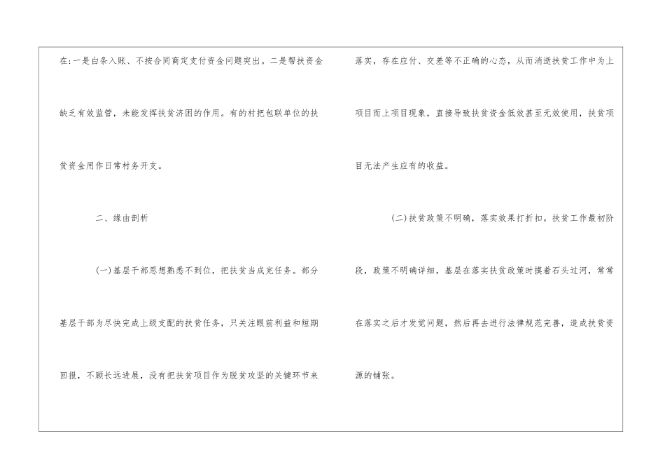 2024精准扶贫攻坚工作中存在的问题及解决方案_第3页