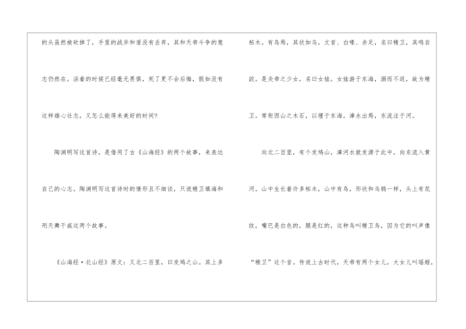 2024精卫填海北师大版初一下册语文教案_第2页