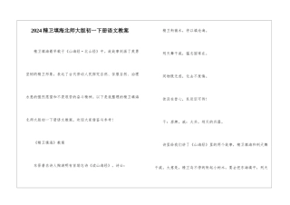 2024精卫填海北师大版初一下册语文教案