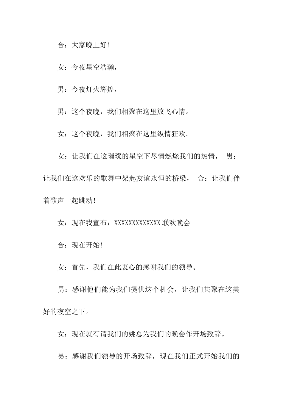 2024篝火晚会主持稿精彩开场白及结束语_第3页