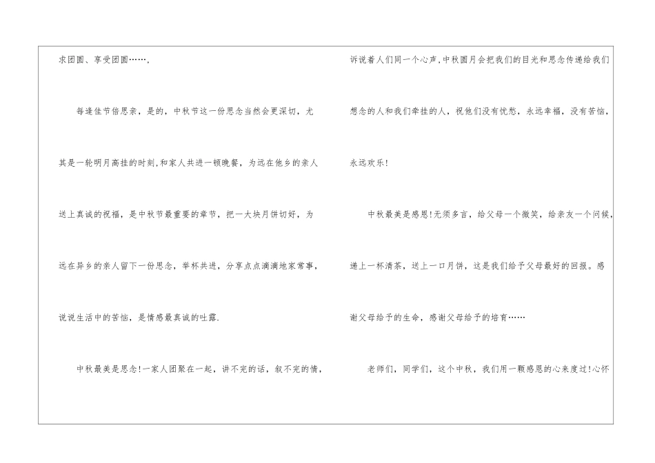 2024精彩中秋节学生国旗下讲话稿5篇_第3页