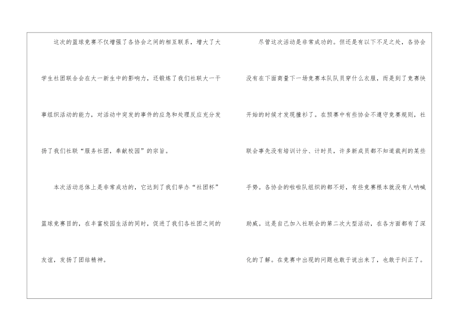 2024篮球比赛活动总结范文5篇_第2页