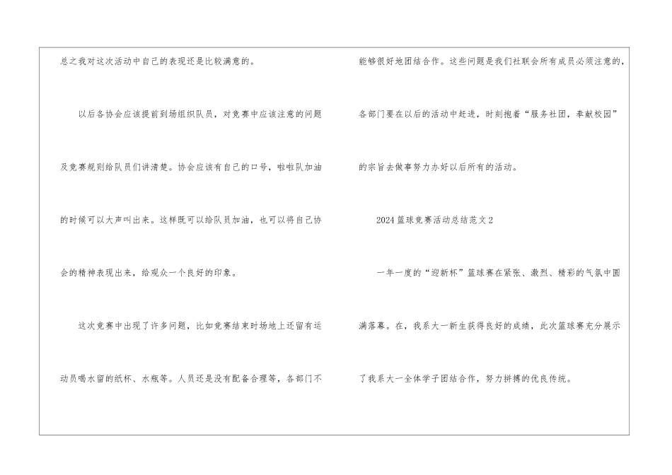 2024篮球比赛活动总结范文5篇_第3页