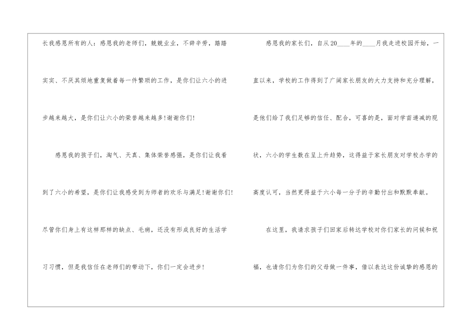 2024精彩感恩节主题演讲稿5篇_第2页