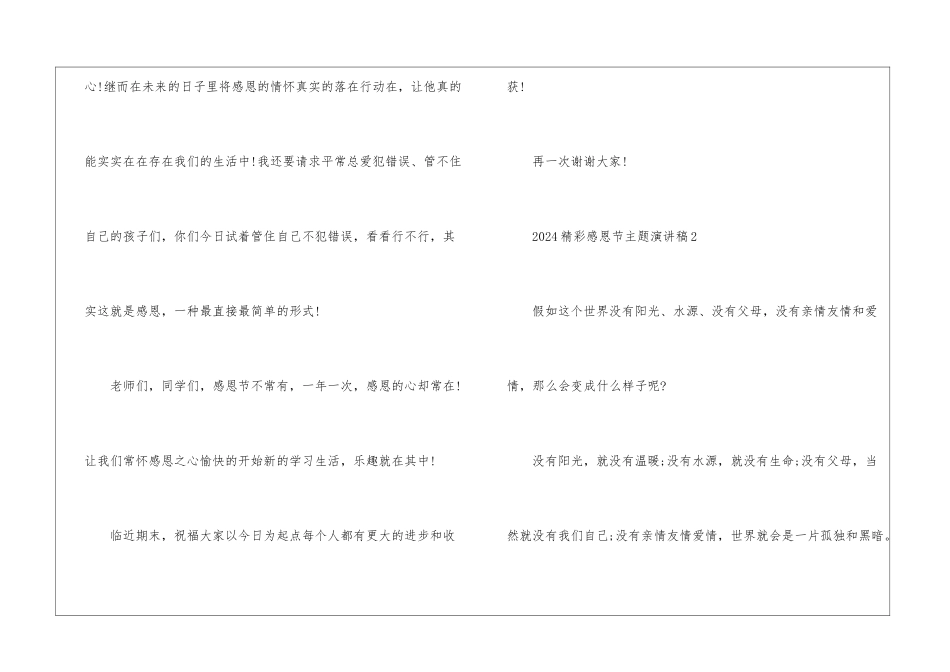 2024精彩感恩节主题演讲稿5篇_第3页
