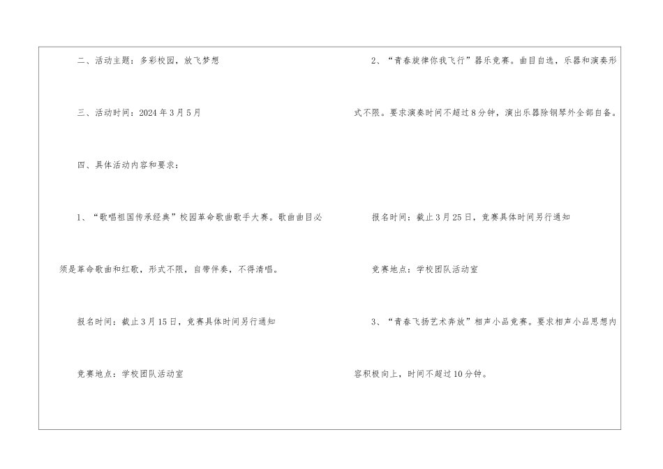 2024精彩的校园文化节办活动方案5篇_第2页