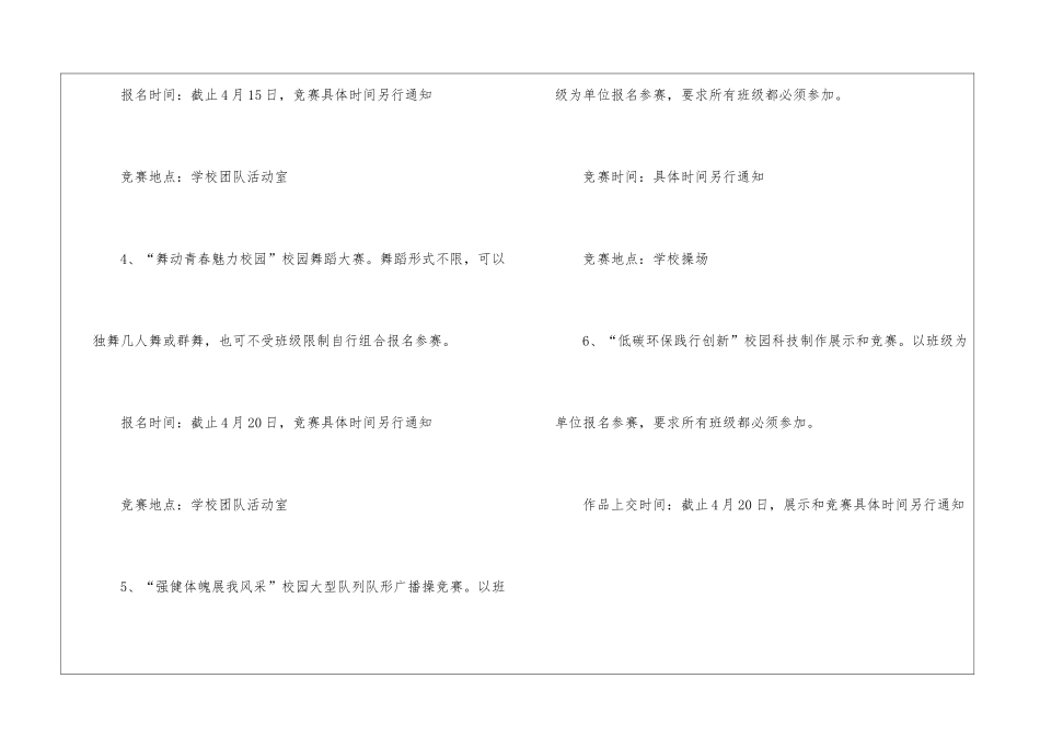 2024精彩的校园文化节办活动方案5篇_第3页