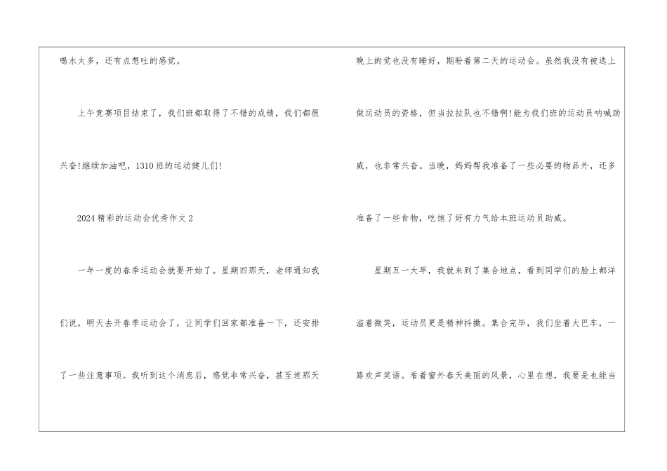 2024精彩的运动会优秀作文5篇_第3页