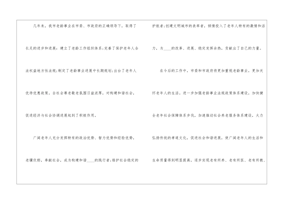 2024精彩重阳节演讲稿5篇_第2页