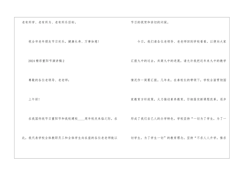 2024精彩重阳节演讲稿5篇_第3页