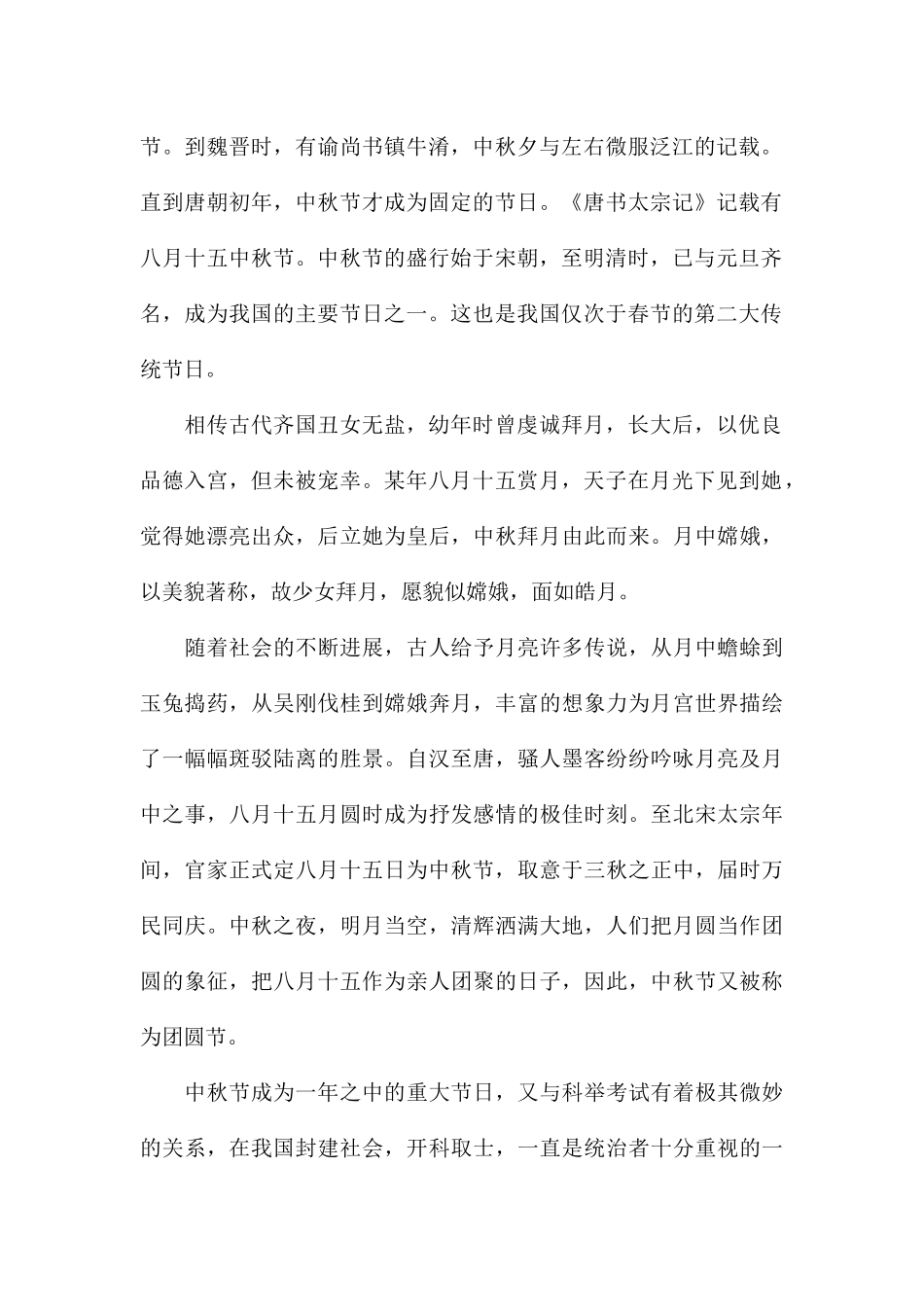 2024精选中秋节参考作文大全_第2页