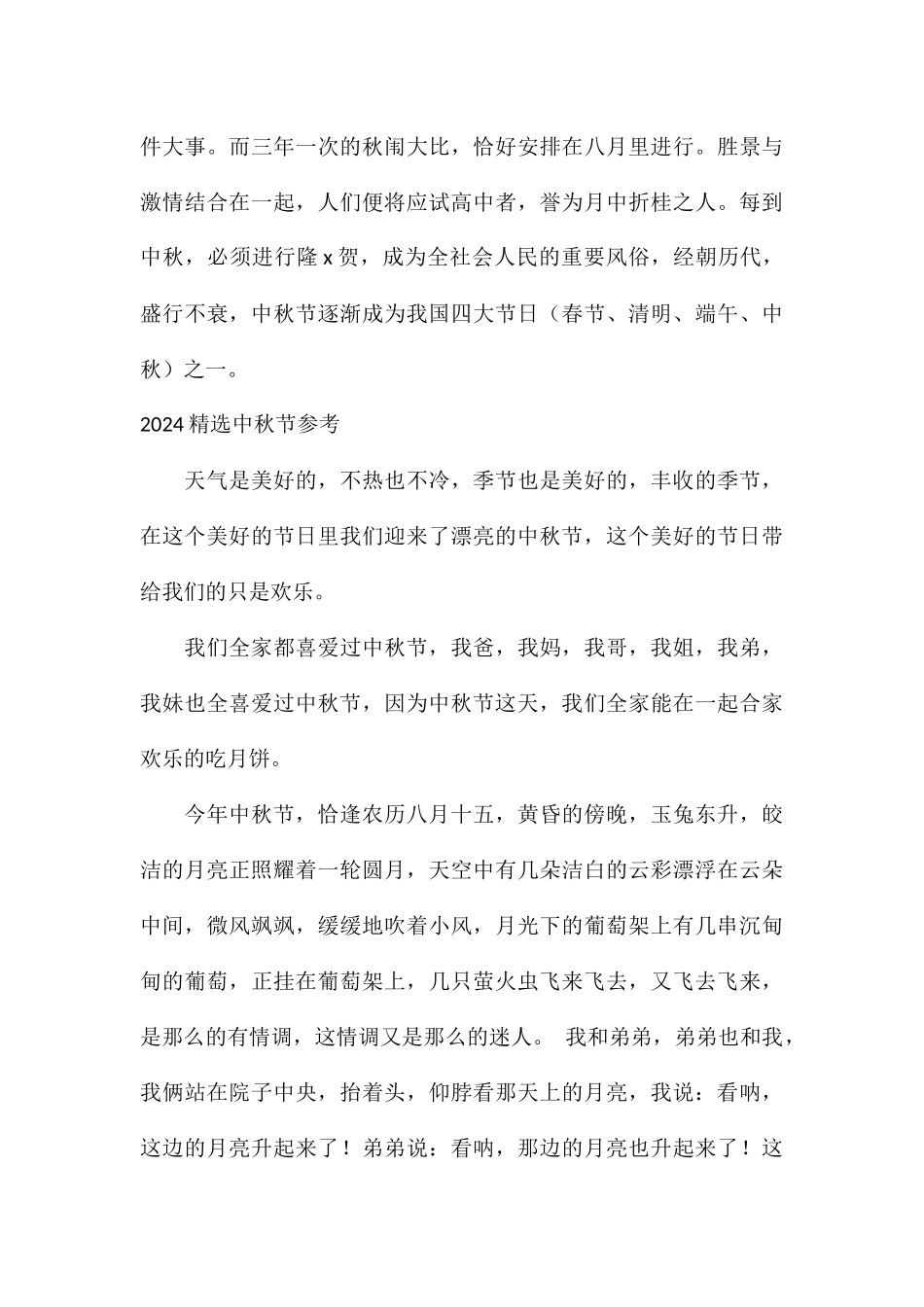 2024精选中秋节参考作文大全_第3页