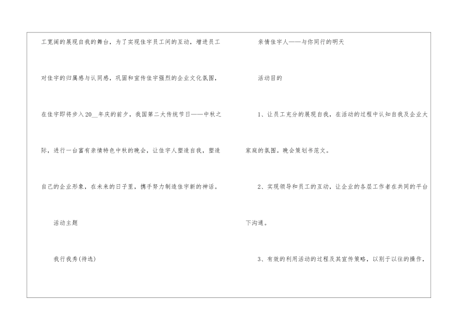 2024精彩的公司晚会节目策划5篇_第2页