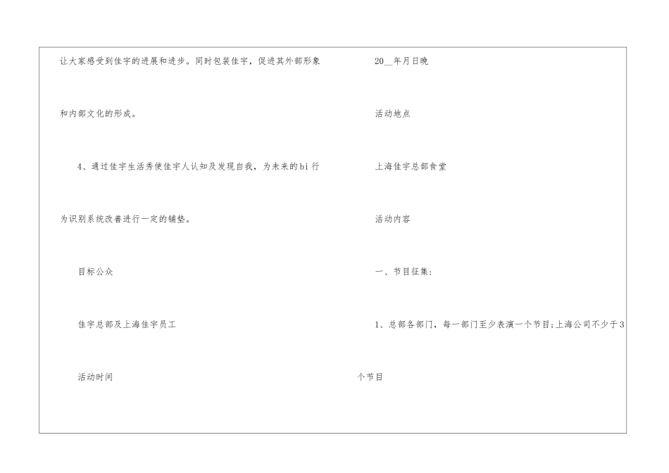 2024精彩的公司晚会节目策划5篇_第3页