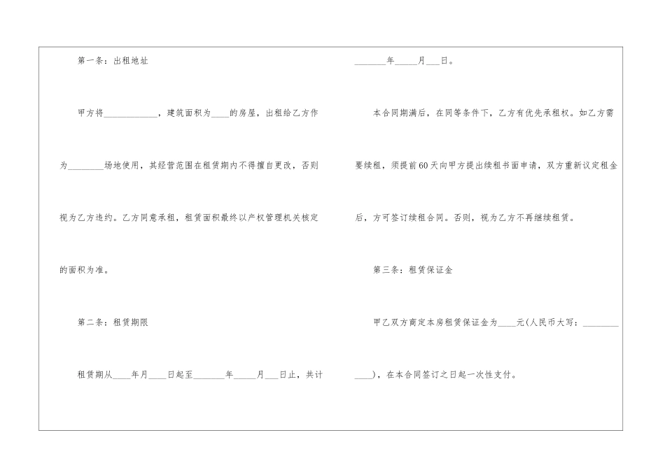 2024精简版商铺租赁合同协议_第2页