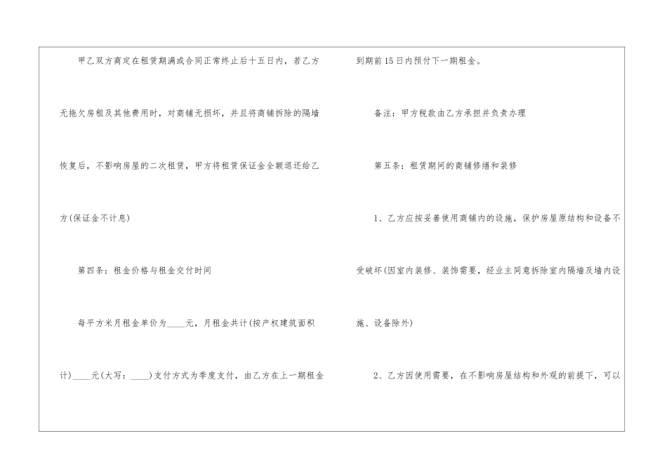 2024精简版商铺租赁合同协议_第3页