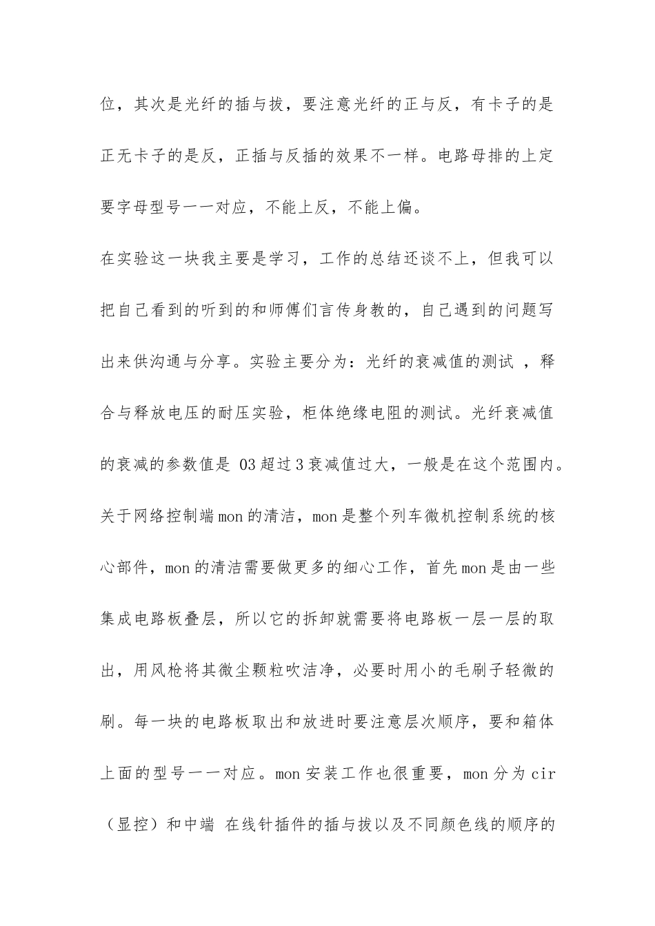 2024精彩的时代电气售后服务部工作总结-_第2页