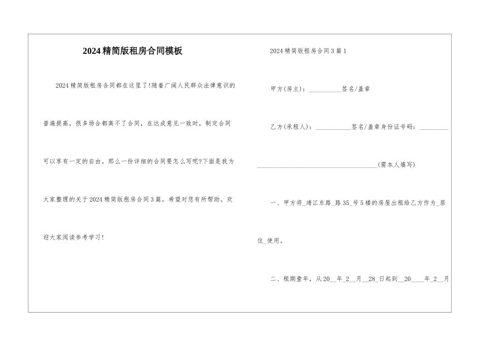 2024精简版租房合同模板_第1页