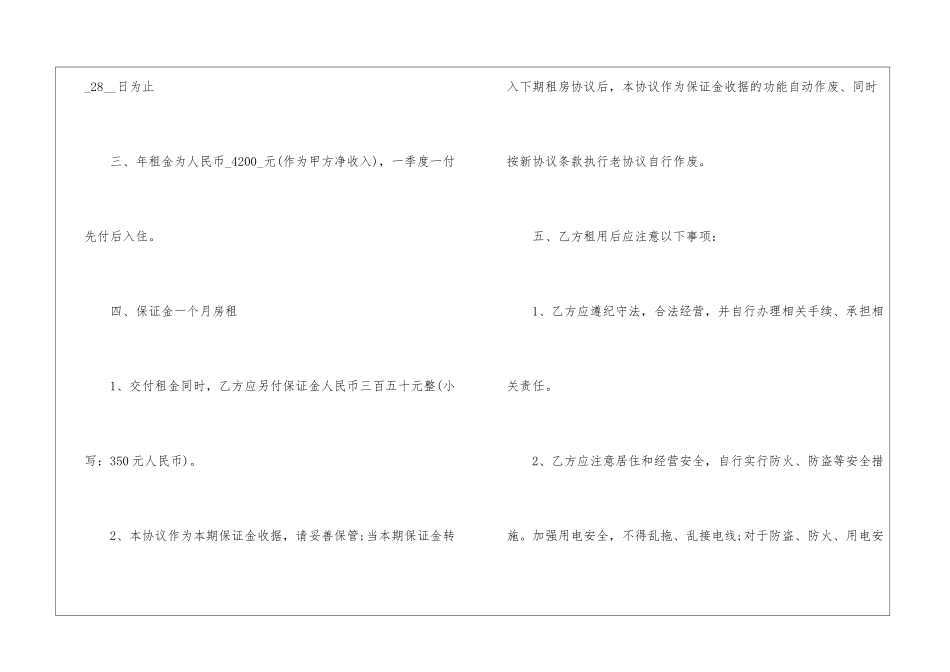 2024精简版租房合同模板_第2页