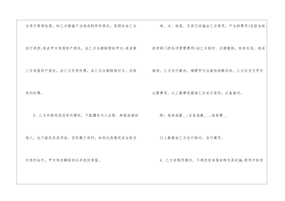 2024精简版租房合同模板_第3页