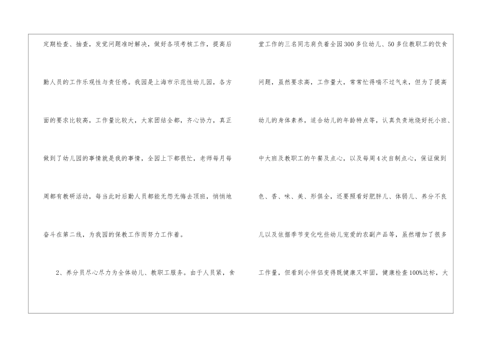 2024精选关于保育员师德师风自查心得范文3篇_第3页