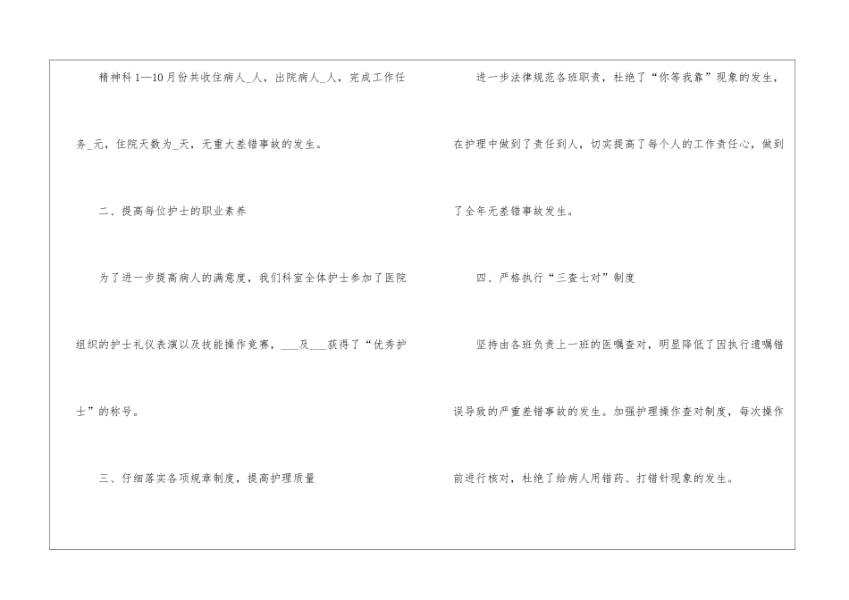 2024精神科护士年度工作总结5篇_第2页