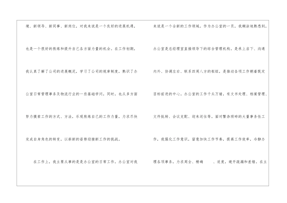 2024精选关于办公室文员工作总结范文3篇_第2页